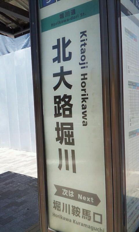 ユキサキナビ】京都バス「北大路堀川」バス停留所