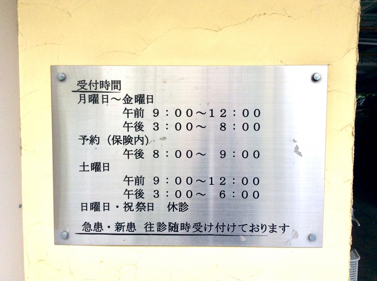接骨ネット おとたに接骨院 葛飾区柴又