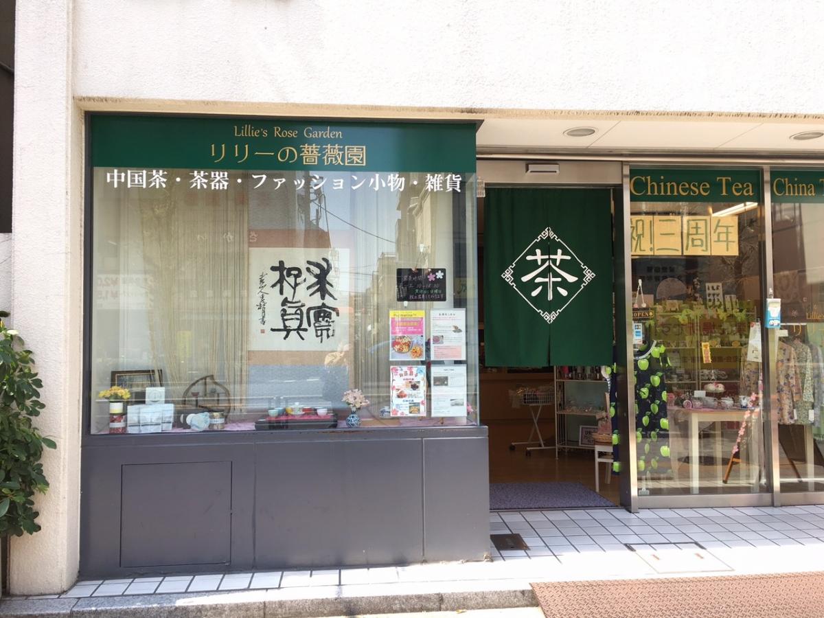 クックドア リリーの薔薇園 東京都