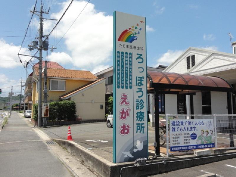 ドクターマップ ろっぽう診療所 豊岡市江本