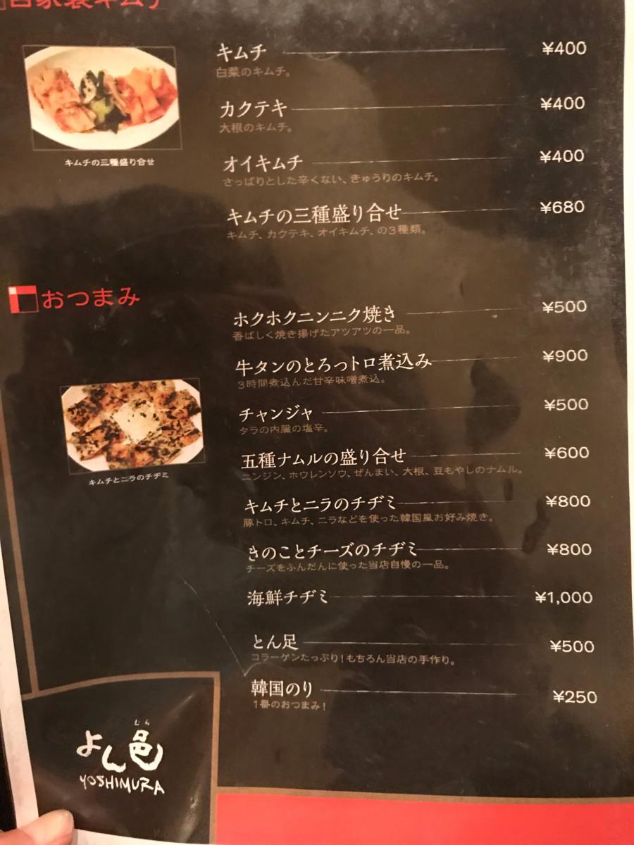 クックドア 焼肉よし邑 岩手県