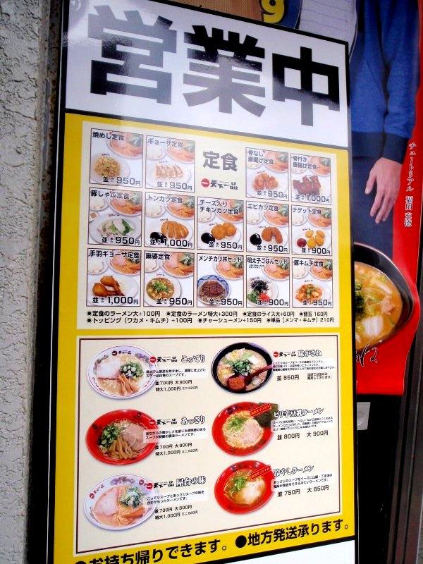 クックドア 天下一品 銀閣寺店 京都府