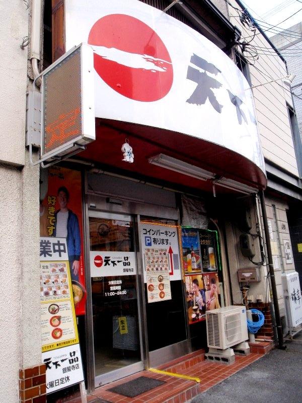 クックドア 天下一品 銀閣寺店 京都府