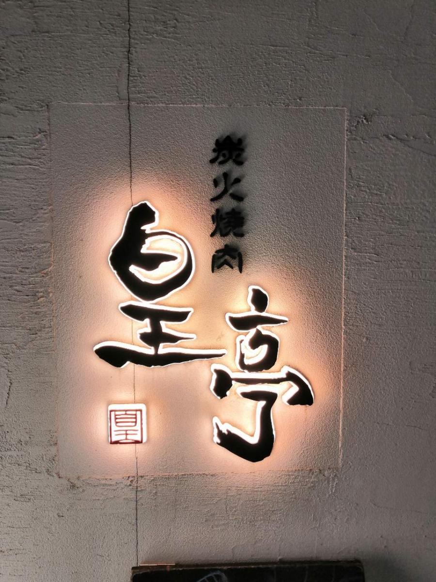 クックドア 皇亭 名古屋市中区 のコメント一覧