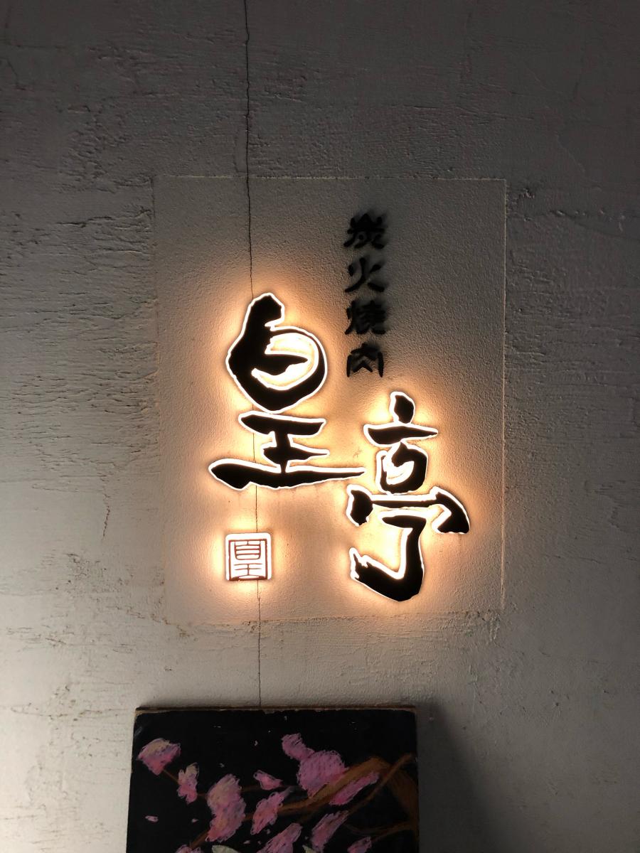 クックドア 皇亭 名古屋市中区 のコメント一覧