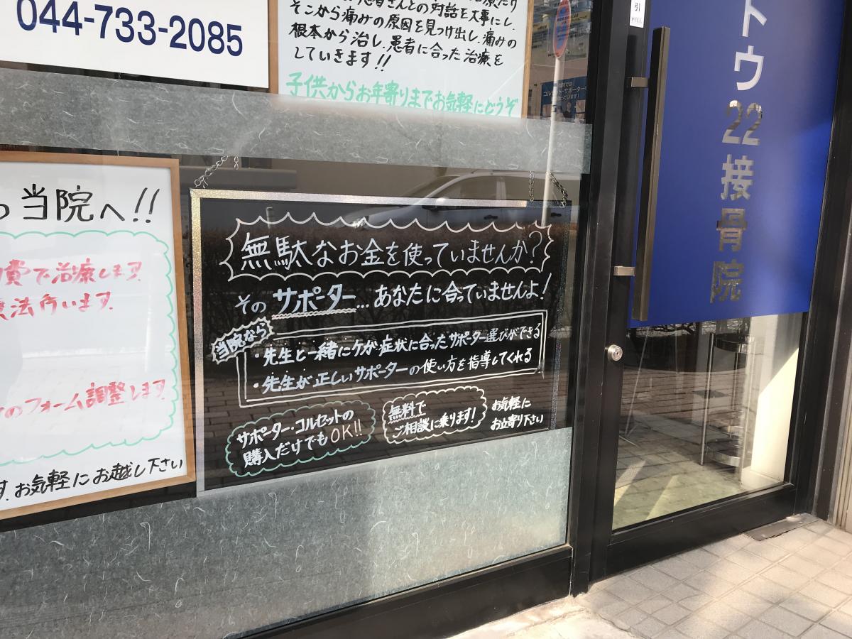 接骨ネット ムトウ22接骨院 治療院 川崎市中原区小杉御殿町