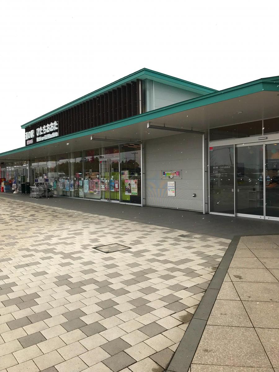 マーケットピア 道の駅 ひたちおおた