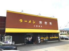 マーケットピア 湯川家具箕面小野原店 箕面市 の周辺施設写真一覧