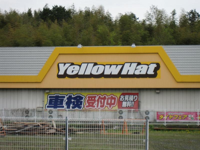 マーケットピア イエローハット 伊勢店 多気郡明和町蓑村