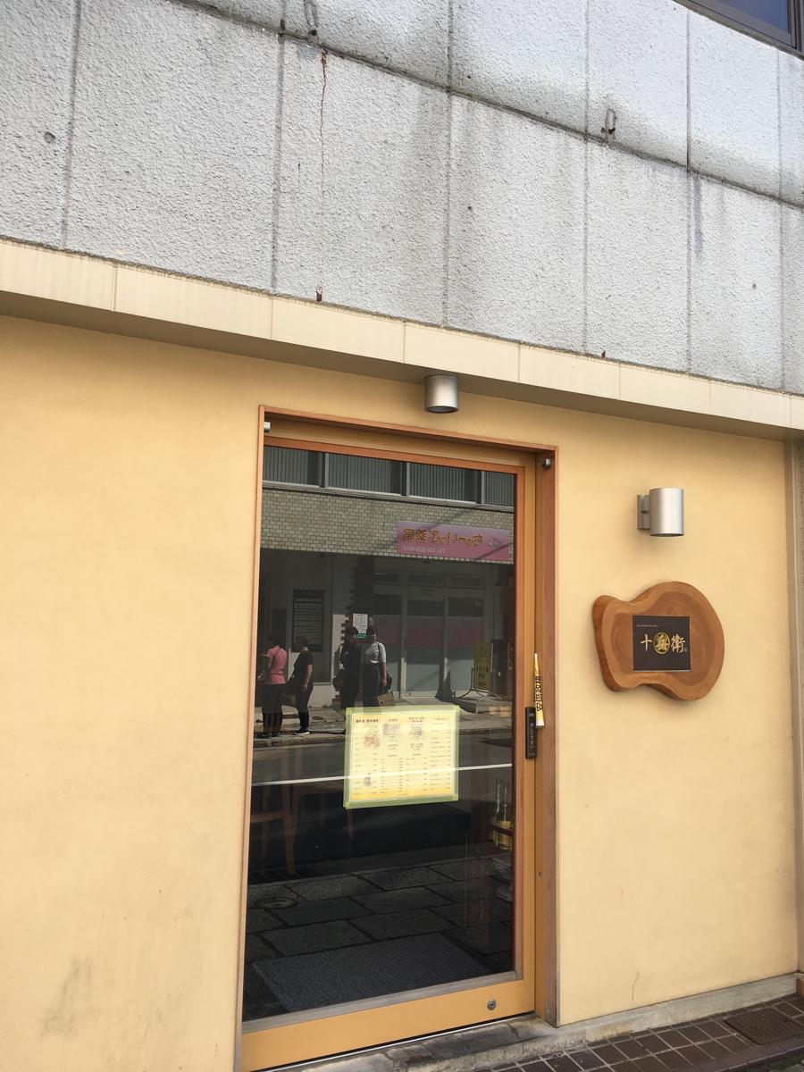 クックドア 十兵衛 長崎県