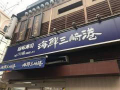 クックドア 周辺の生活施設情報 海鮮三崎港 浦和西口店