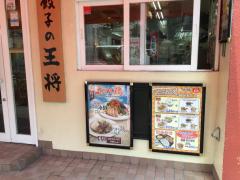 クックドア】餃子の王将 下北沢店周辺の施設