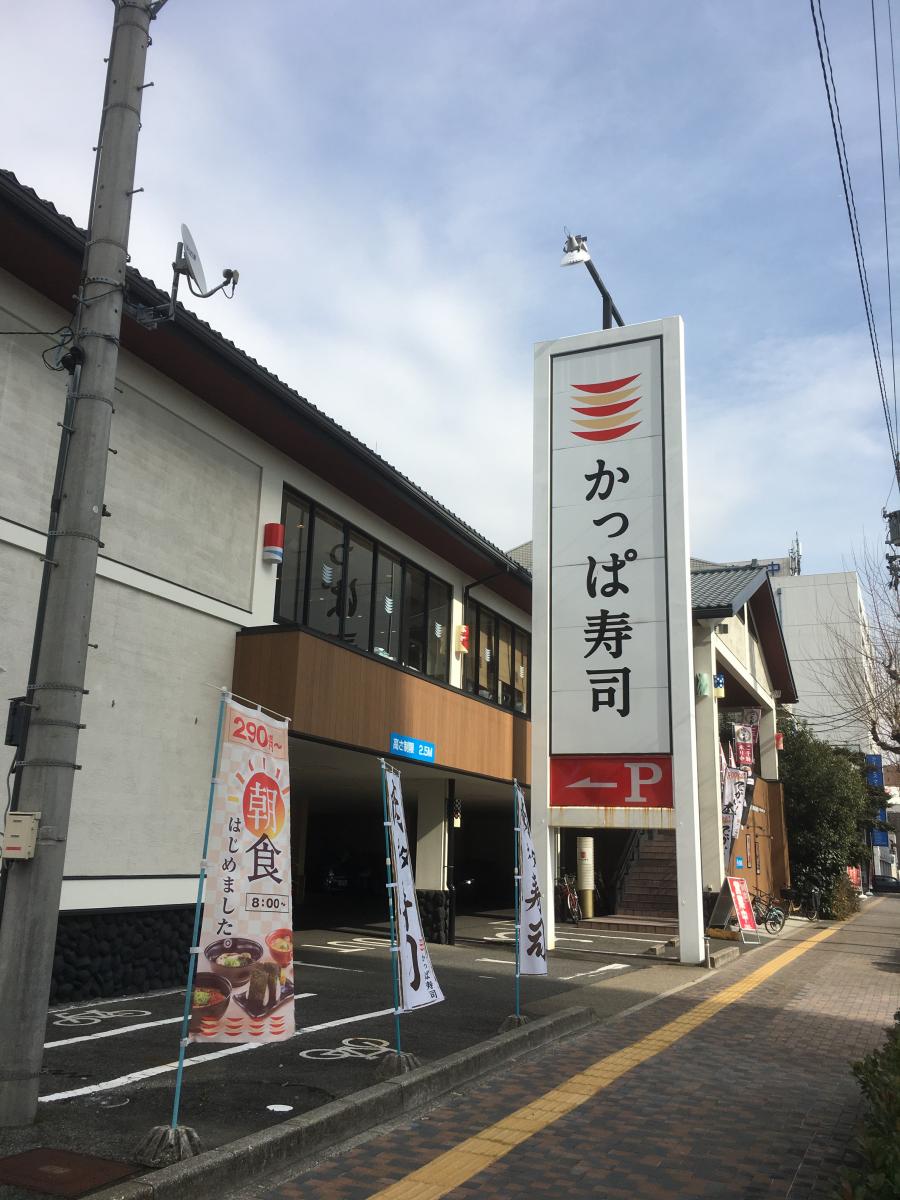 クックドア かっぱ寿司 名古屋白壁店 名古屋市東区 の投稿写真一覧