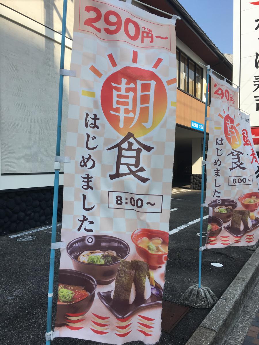 クックドア かっぱ寿司 名古屋白壁店 愛知県