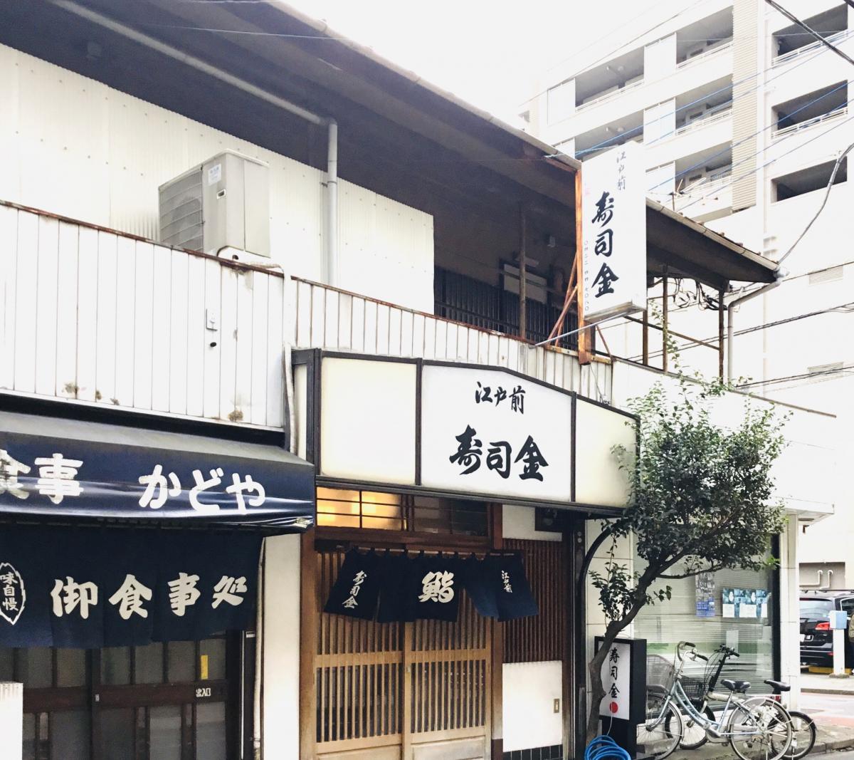 クックドア 寿司金 東京都