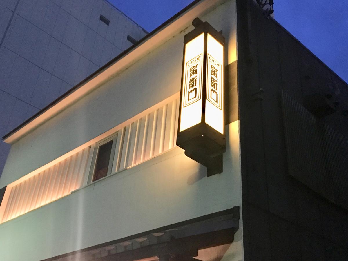 クックドア いなせ寅 衛門 愛知県