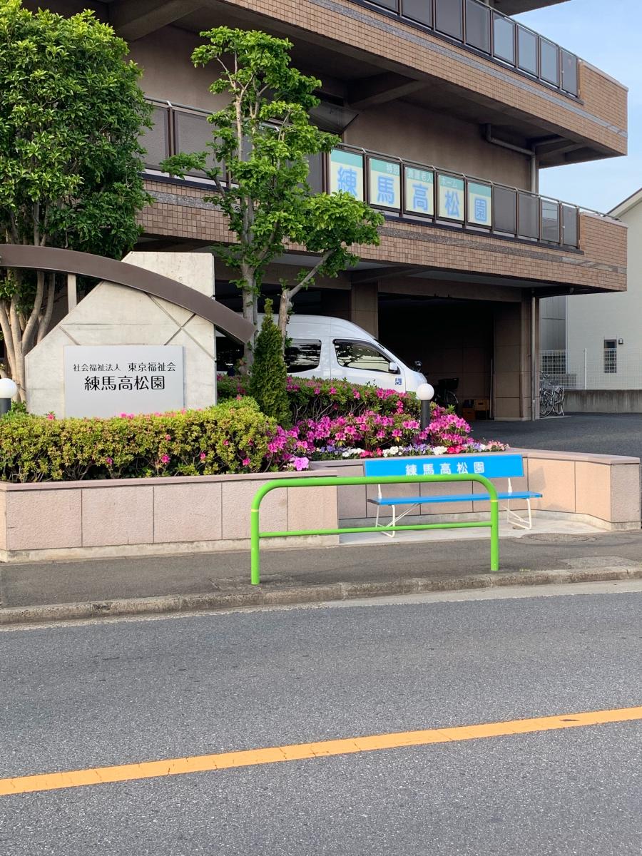 ホームメイト シニア 練馬高松園 東京都練馬区の特別養護老人ホーム