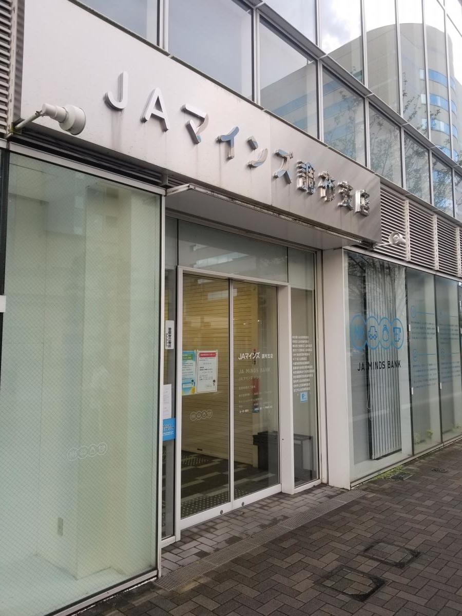 JAマインズ調布支店／ホームメイト