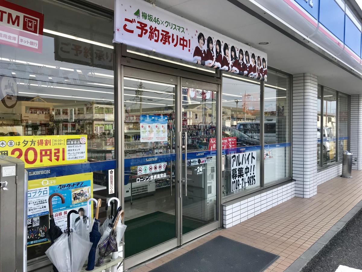 マーケットピア ローソン 彦根高宮店 彦根市高宮町