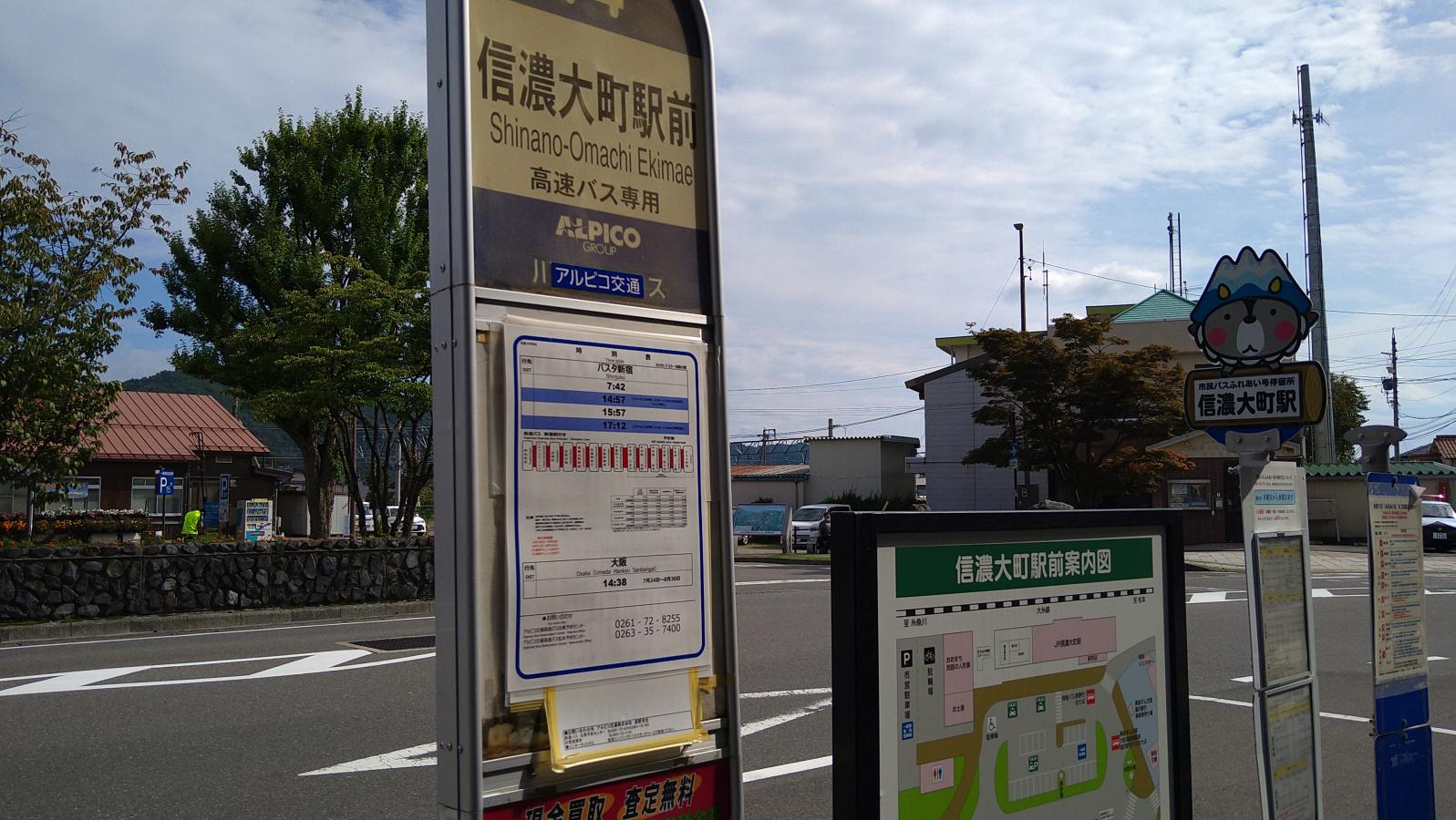 ユキサキナビ アルピコ川中島バス 信濃大町駅 バス停留所 大町市大町