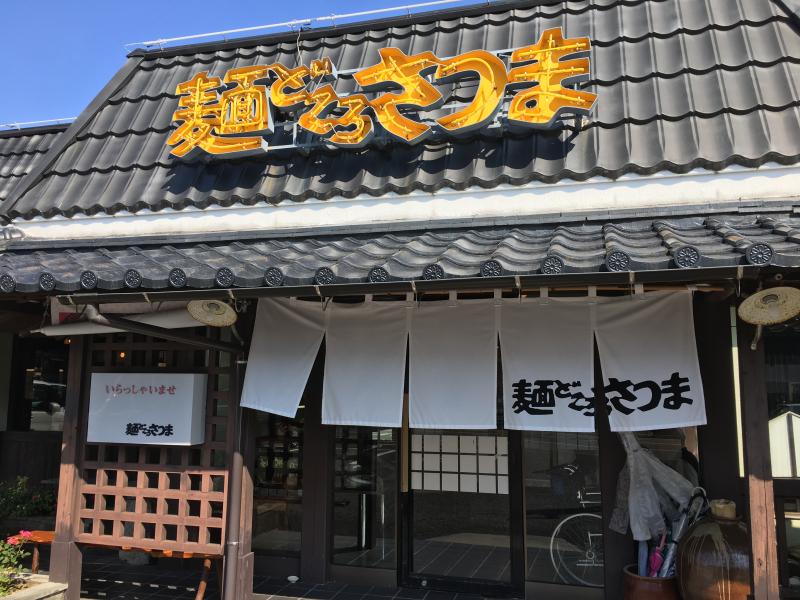 クックドア 麺どころさつま 串木野店 鹿児島県