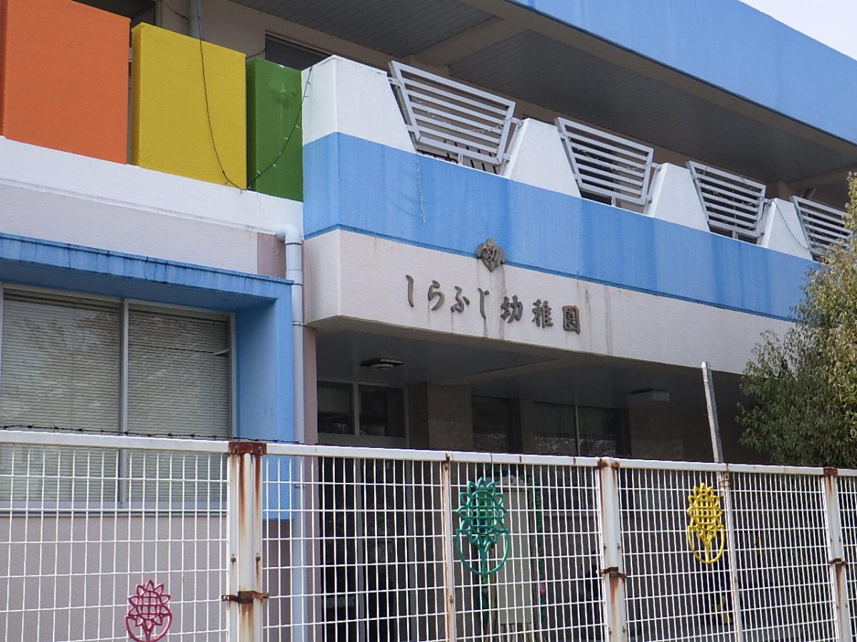 スタディピア しらふじ幼稚園 平塚市山下