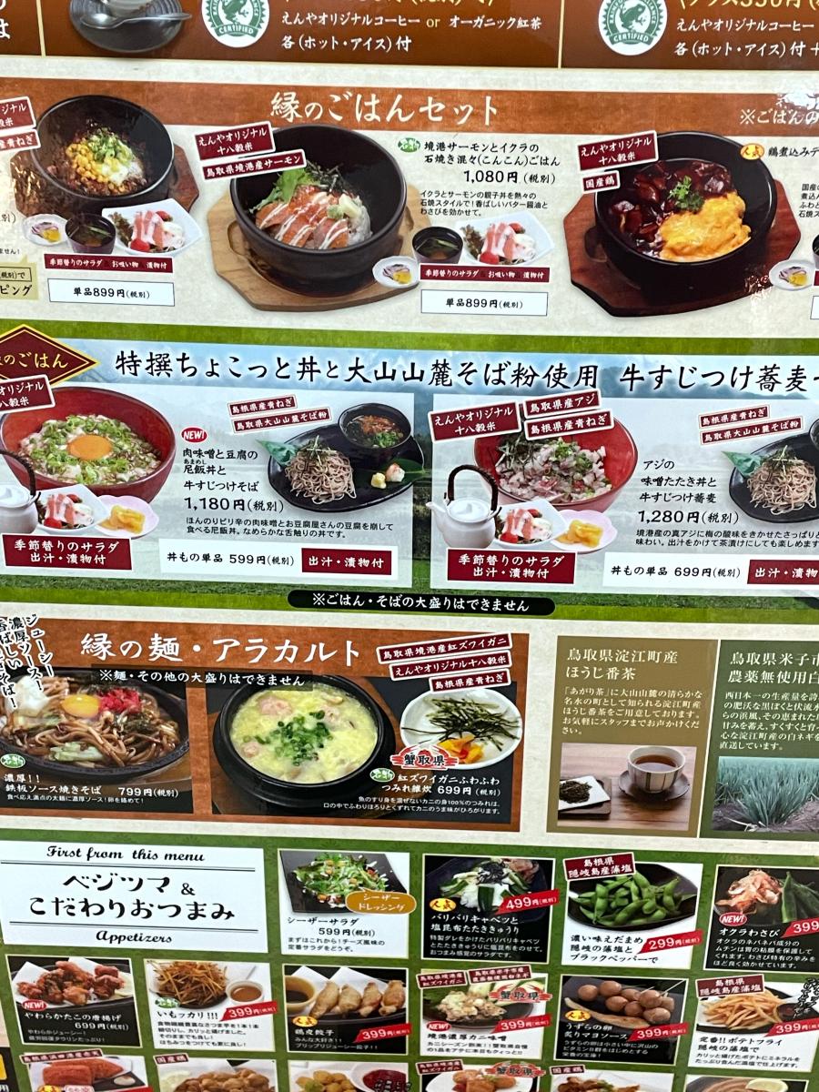 クックドア エンヤキッチン