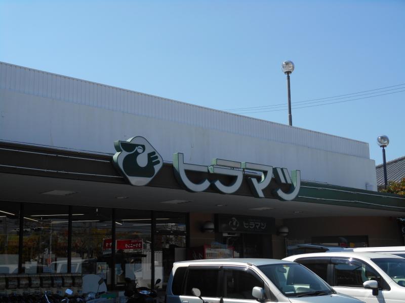 マーケットピア スーパーヒラマツ塩屋店 和歌山市塩屋
