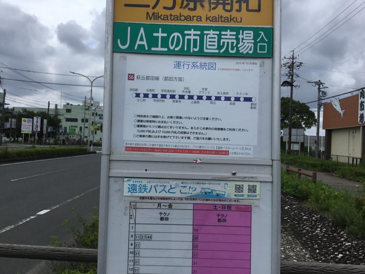 ユキサキナビ 遠鉄バス 三方原開拓 バス停留所 浜松市北区大原町