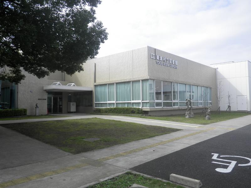 東海 村 図書館
