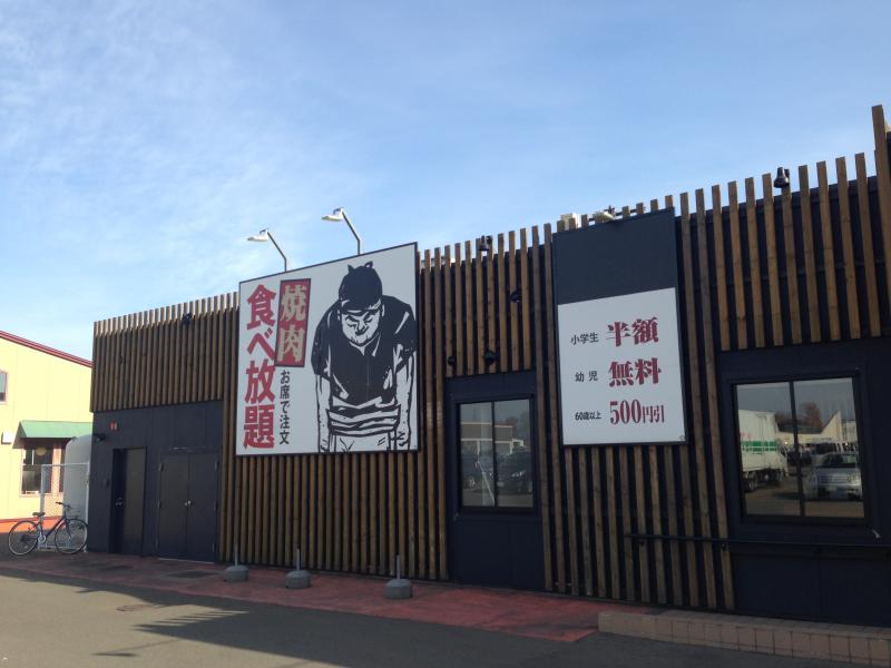 クックドア 焼肉きんぐ 北野通り店 北海道