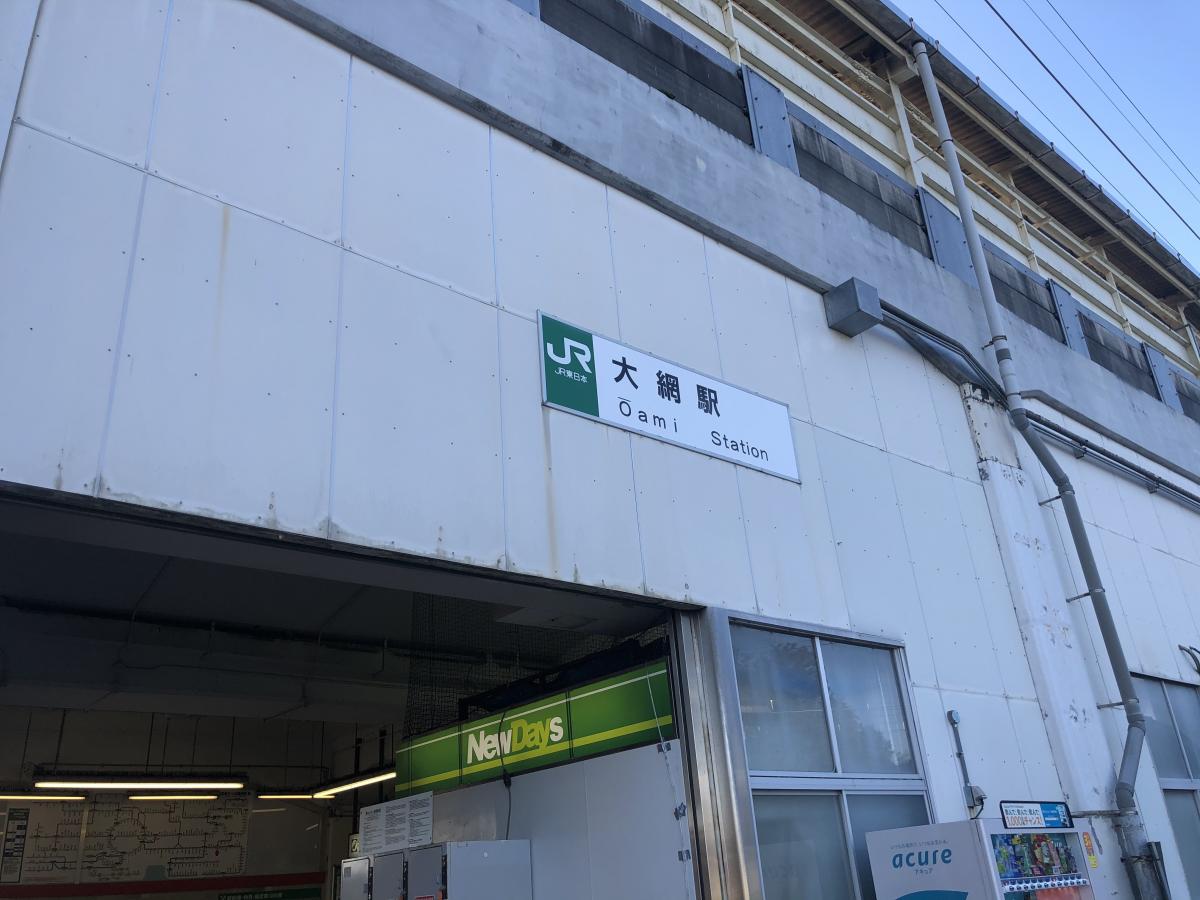 ユキサキナビ 大網駅