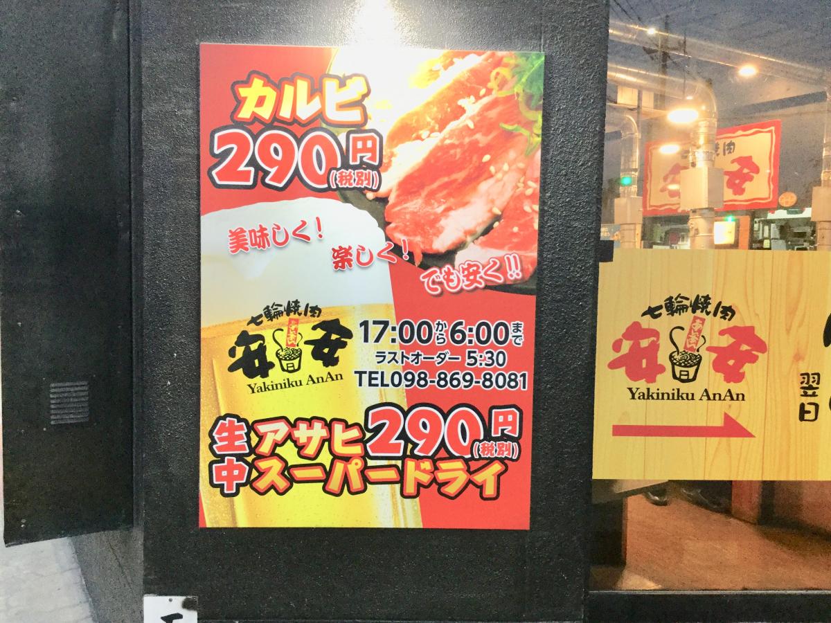 クックドア 七輪焼肉 安安 パイプライン店 沖縄県