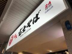 クックドア 富士そば 代官山店 周辺の生活施設情報 クックドア 富士そば 代官山店 周辺の生活施設情報