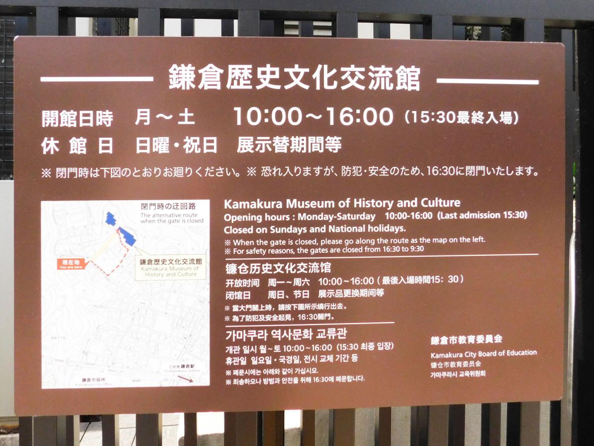 旅探 たびたん 写真 鎌倉歴史文化交流館 旅探 たびたん 写真 鎌倉歴史文化交流館