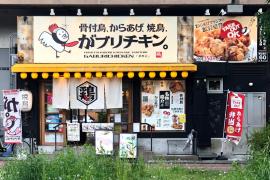 クックドア 全国の居酒屋 ホームメイト