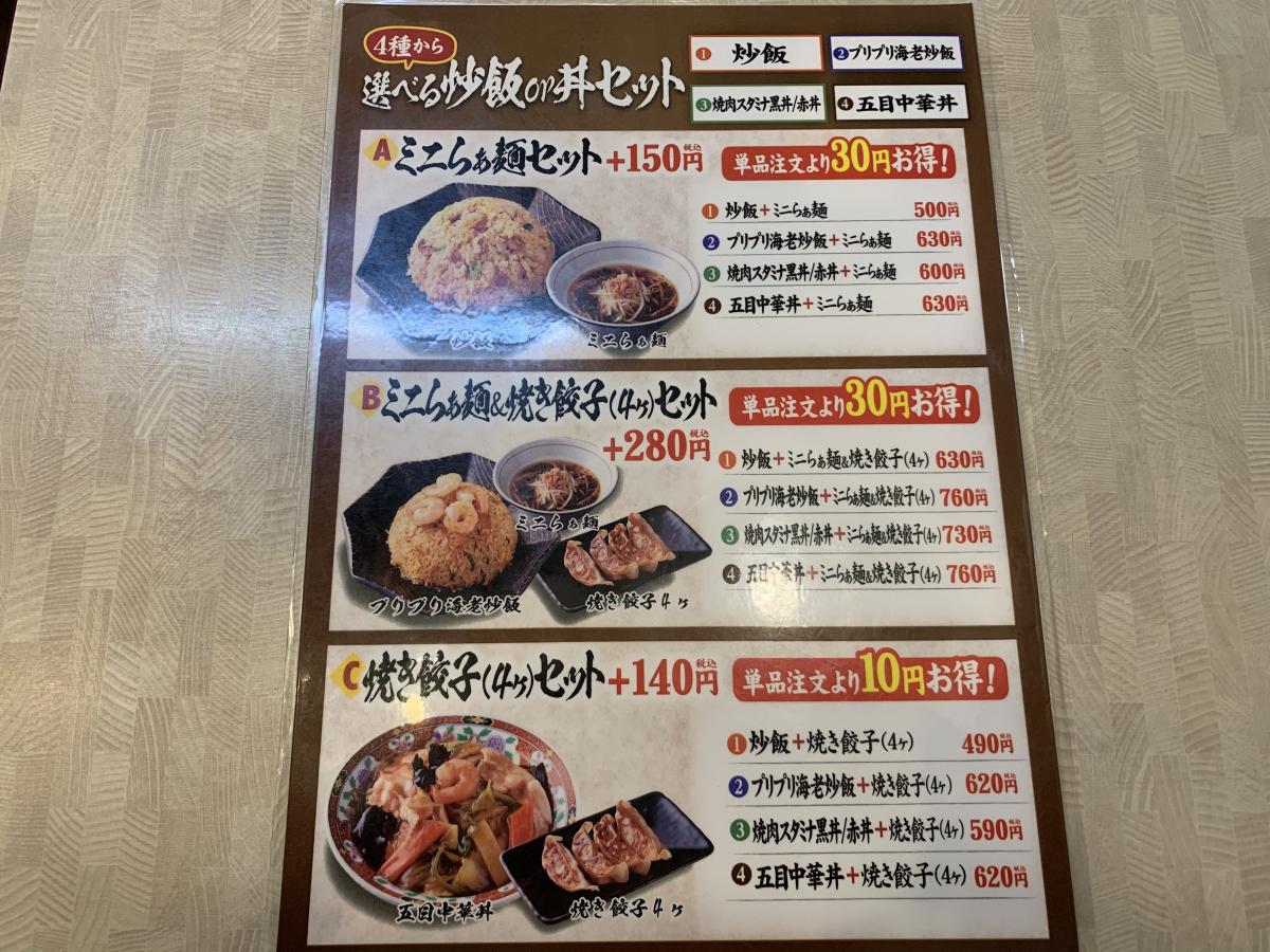 クックドア 中華食堂一番館 新大久保店 東京都