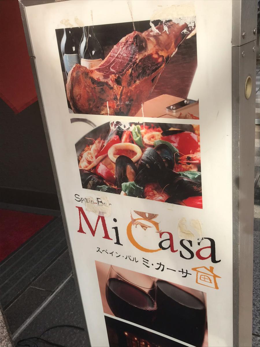クックドア スペイン料理ミ カーサ 広島県
