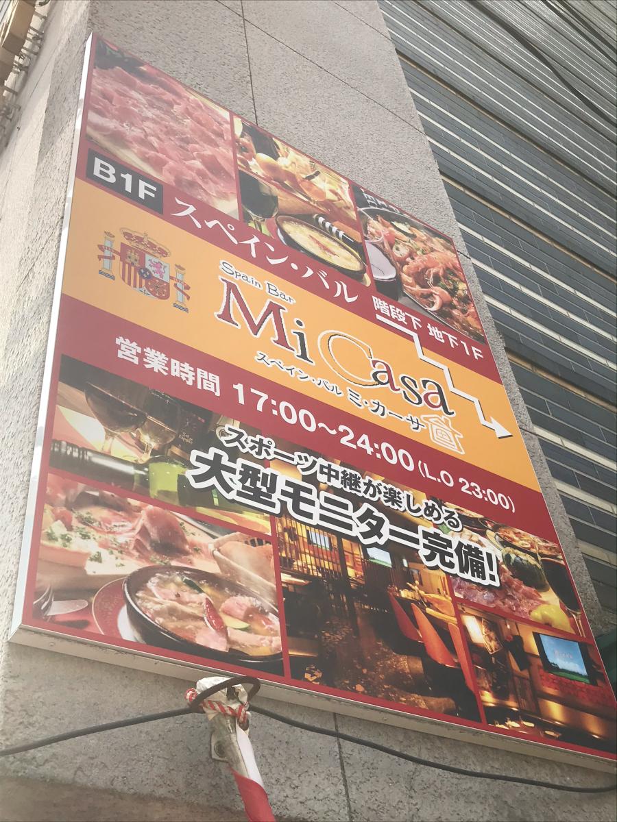 クックドア スペイン料理ミ カーサ 広島県