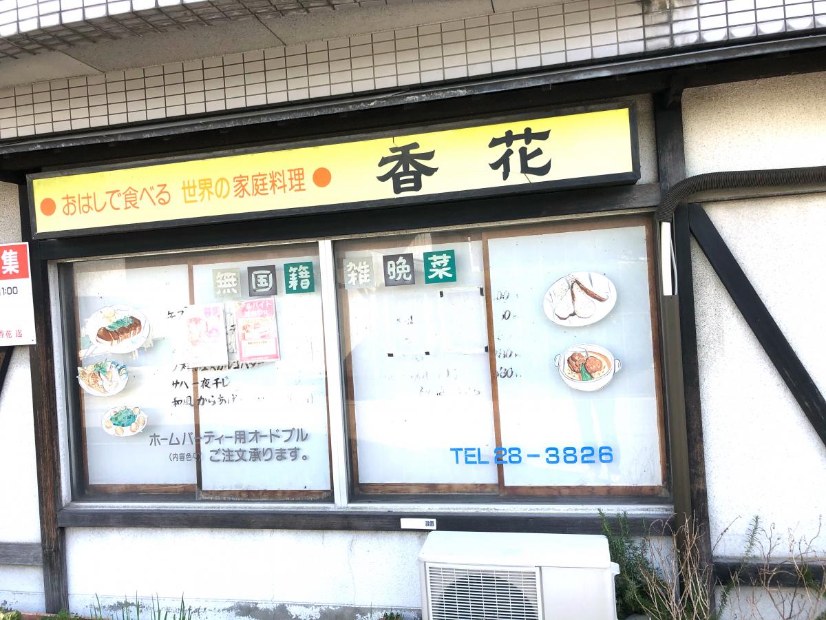 クックドア 香花