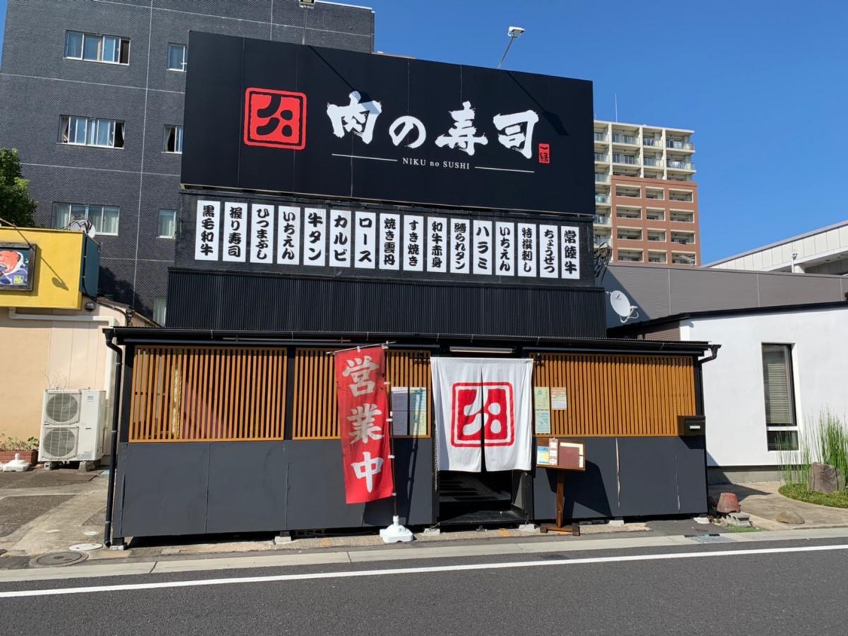 クックドア 肉の寿司一縁