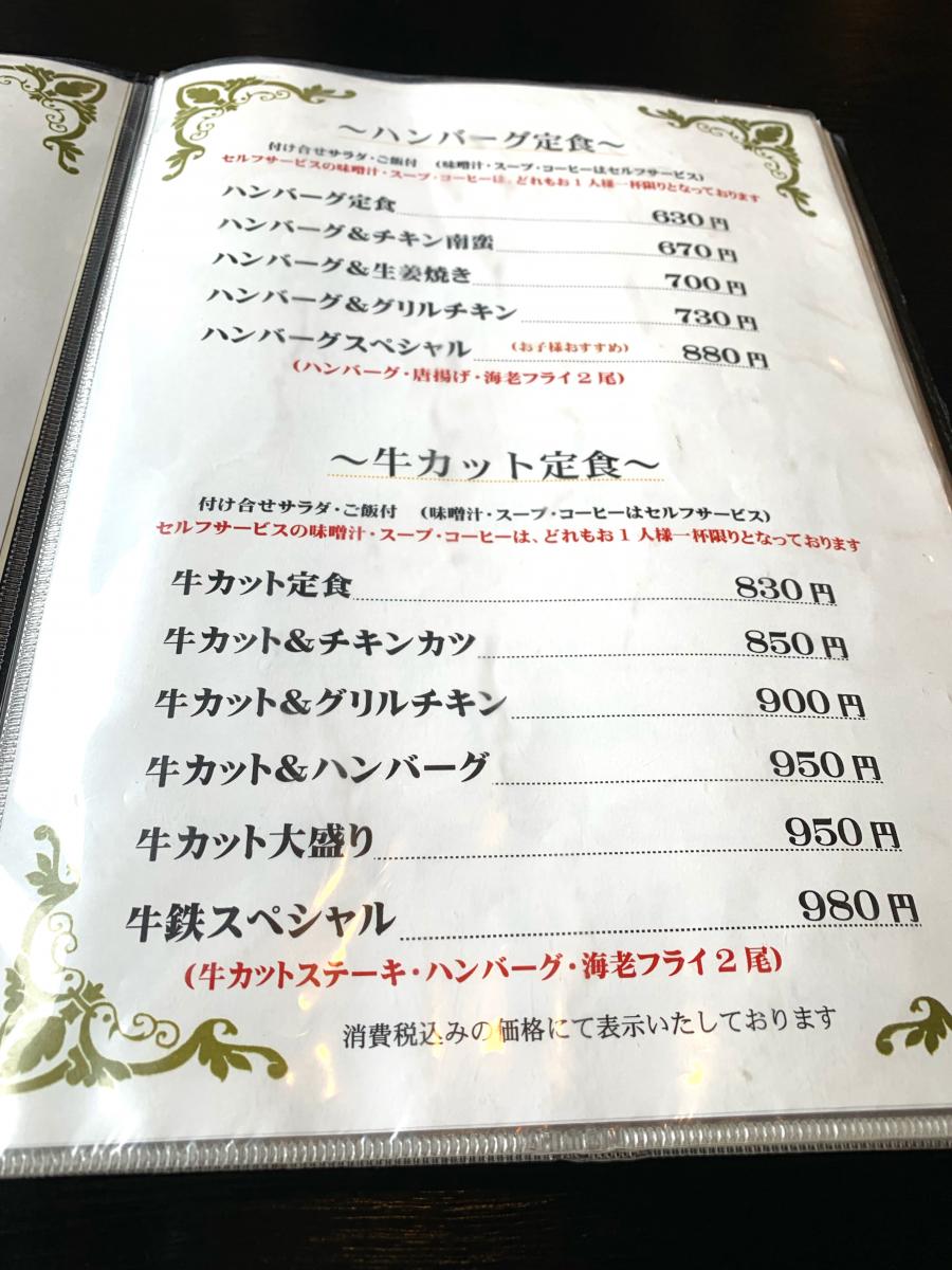 クックドア 牛鉄 田主丸店 福岡県