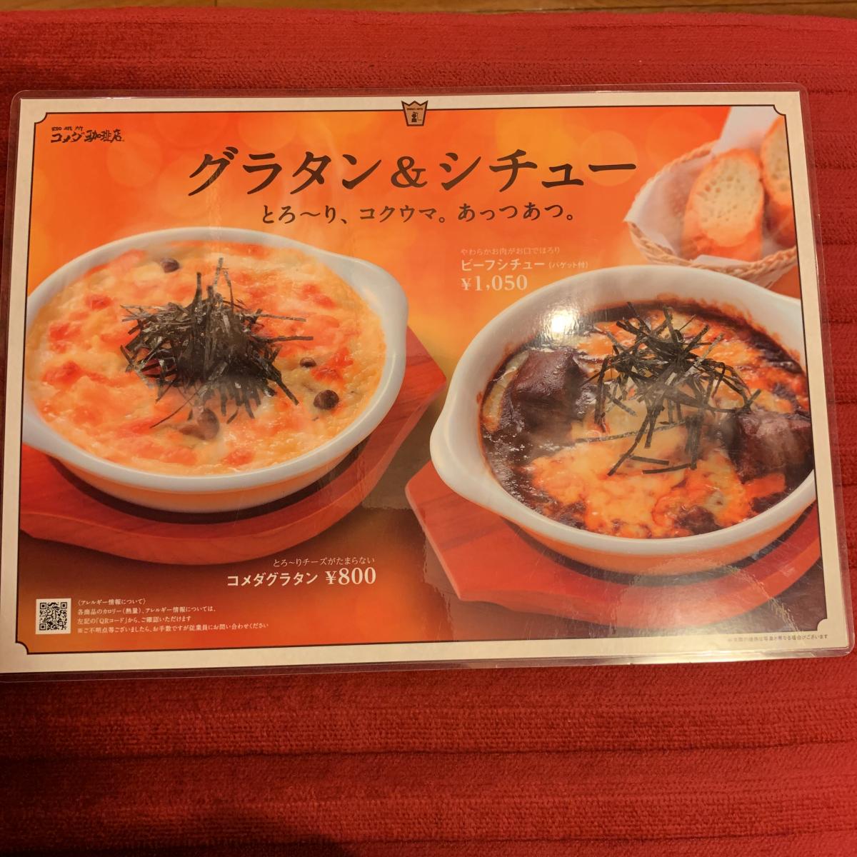 クックドア コメダ珈琲店 金沢高柳店 石川県金沢市 の投稿写真一覧