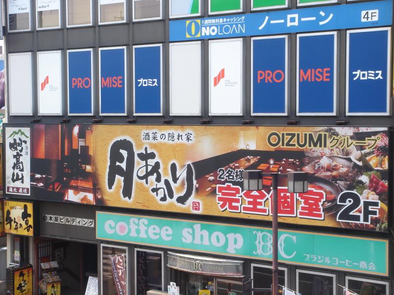 クックドア 月あかり 宇都宮西口店 栃木県