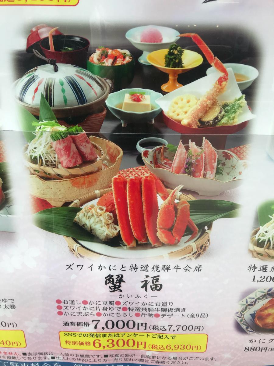 クックドア 札幌 かに家 名古屋店 愛知県