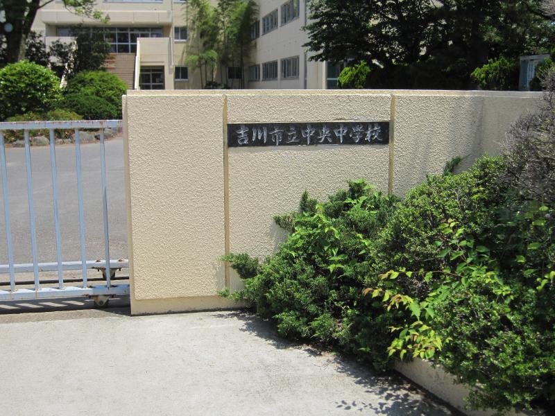 スタディピア 中央中学校 吉川市吉川