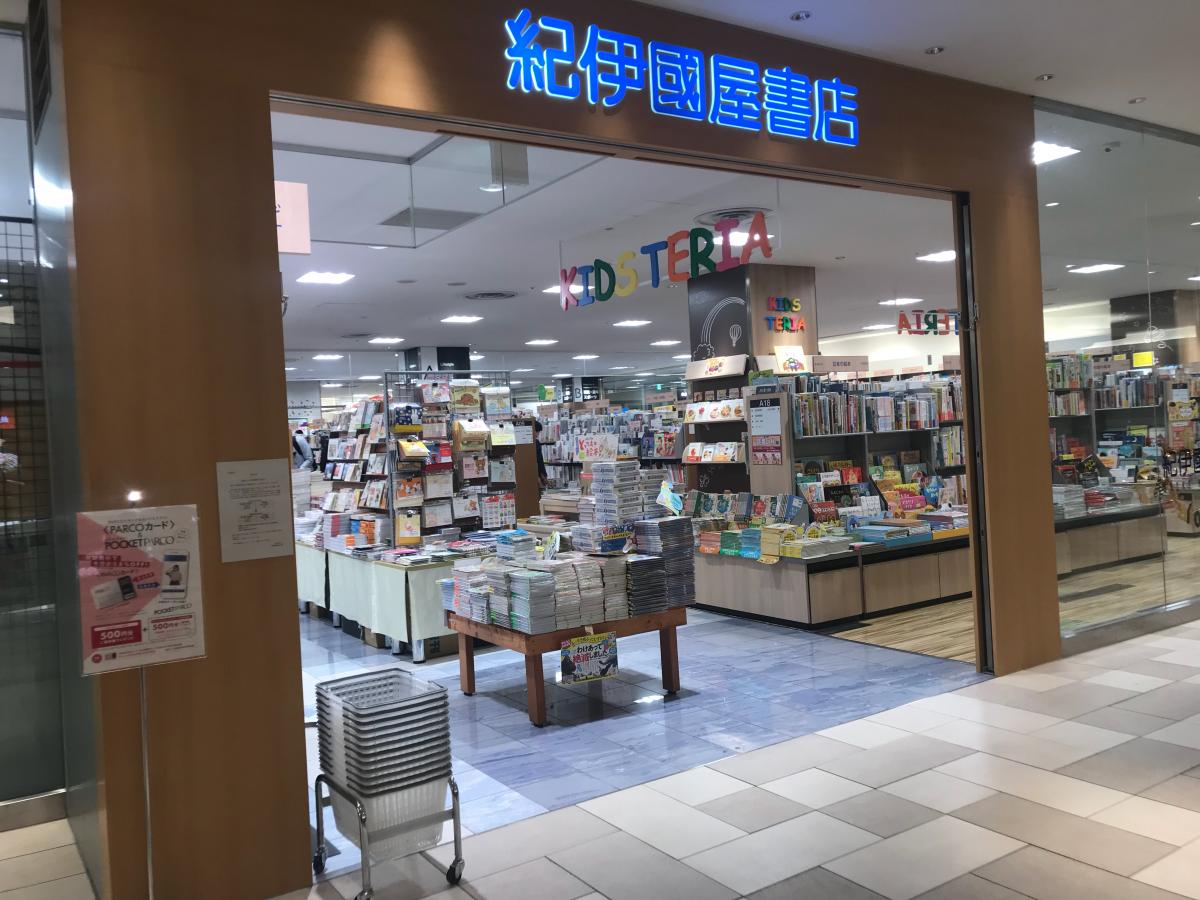 マーケットピア 紀伊國屋書店 浦和パルコ店 さいたま市浦和区東高砂町