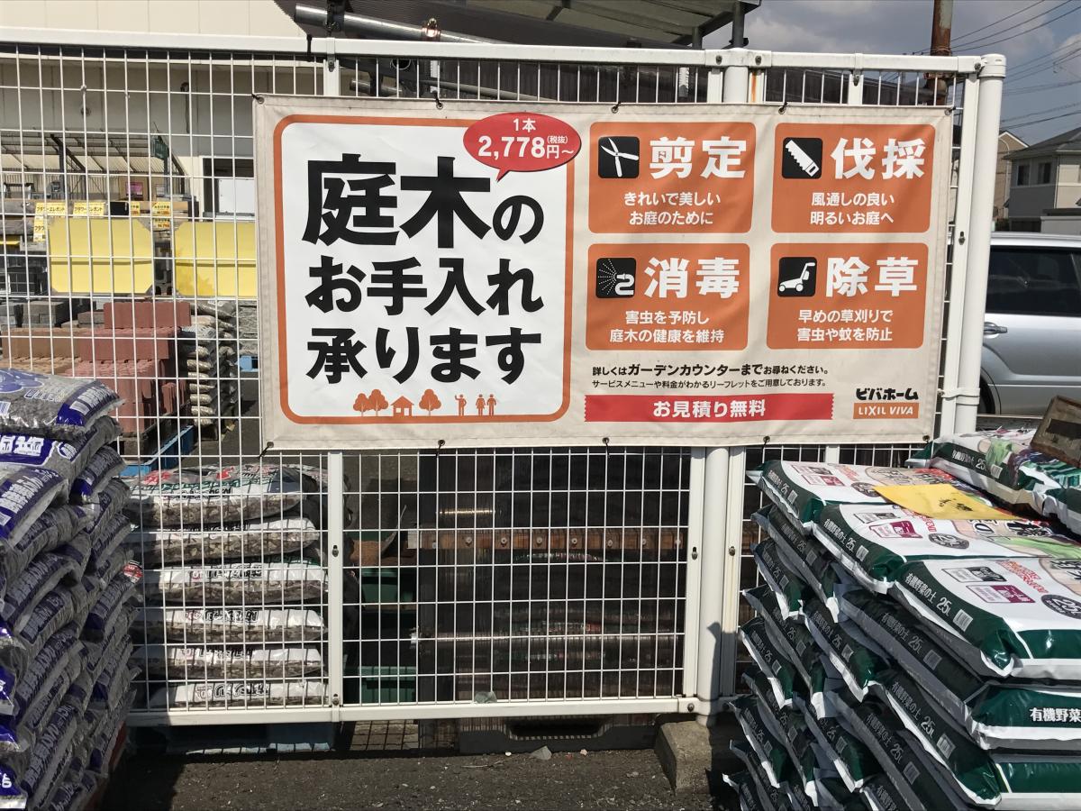 マーケットピア ビバホーム江戸川台店 流山市美原