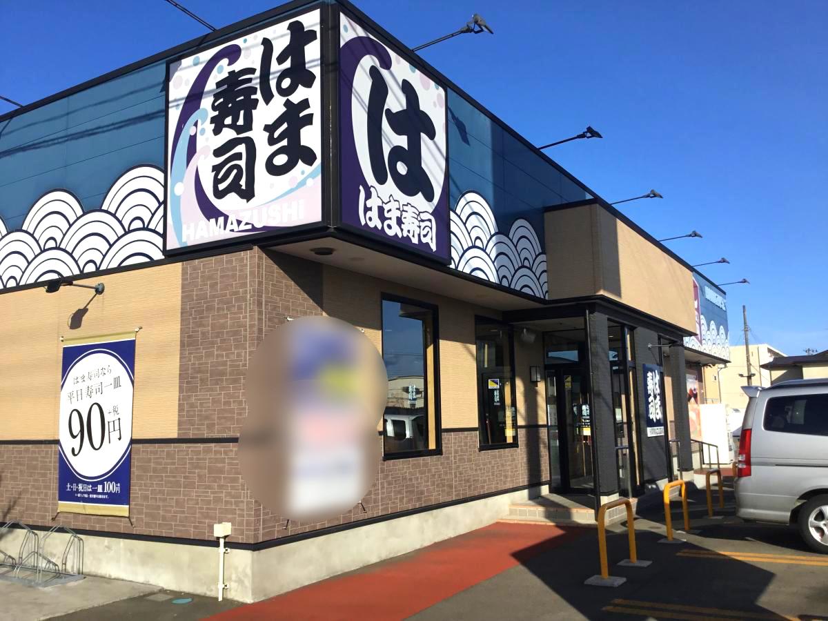 クックドア はま寿司 北上藤沢店