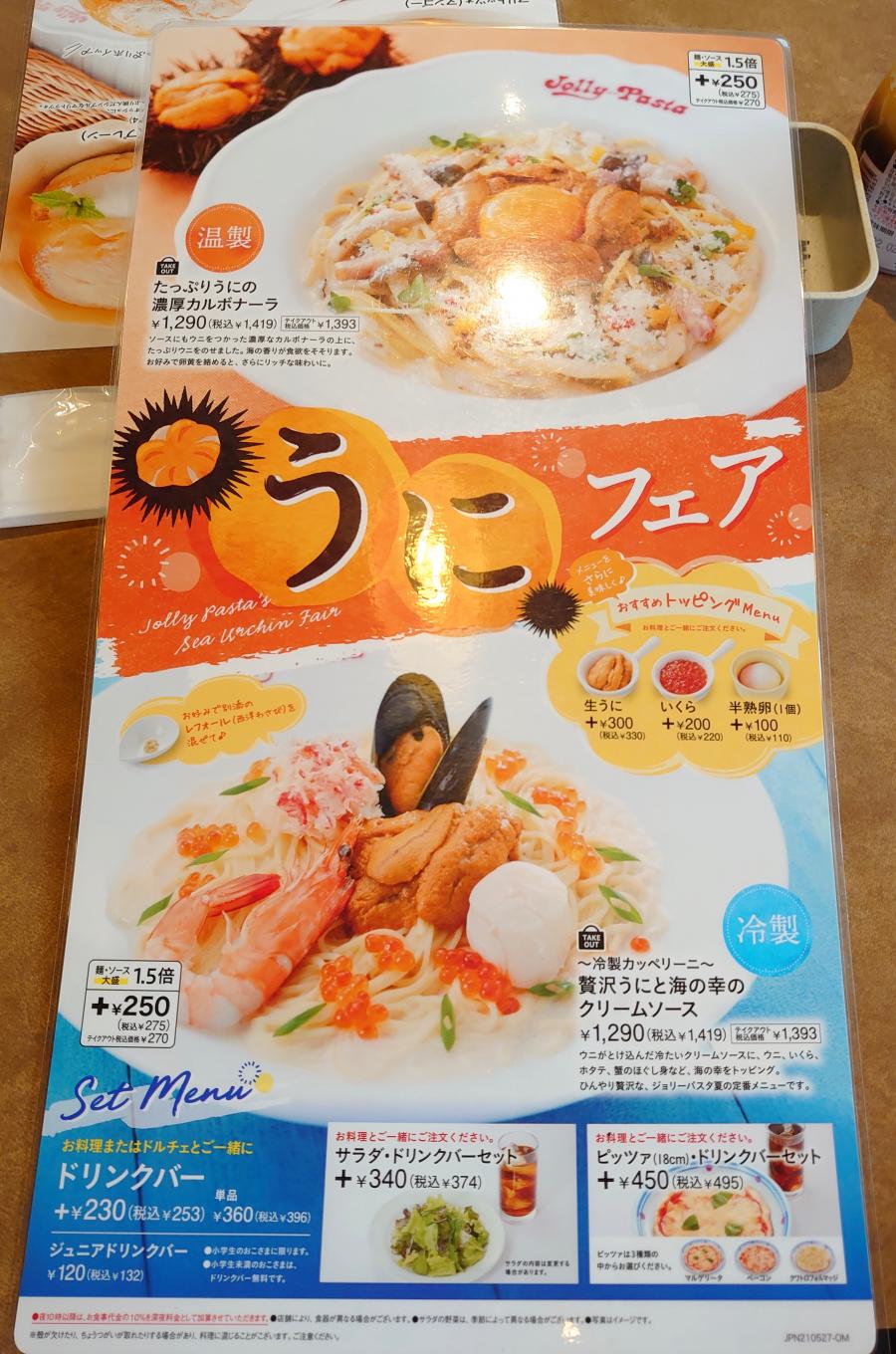 クックドア ジョリーパスタ和白店 ジョリーパスタ 和白店 のお気に入りコメント 口コミ